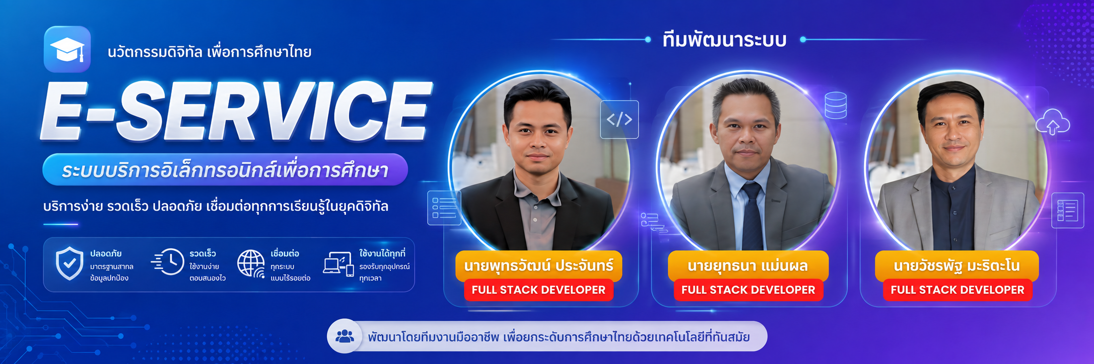ระบบบริหาร E-Service